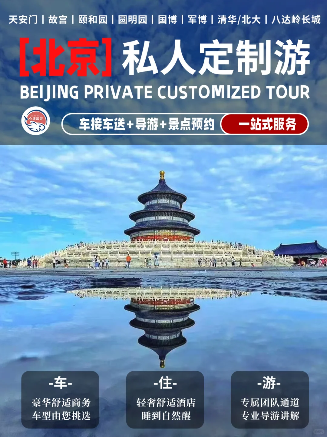 超级省心❗不做攻略不踩雷│北京定制游
