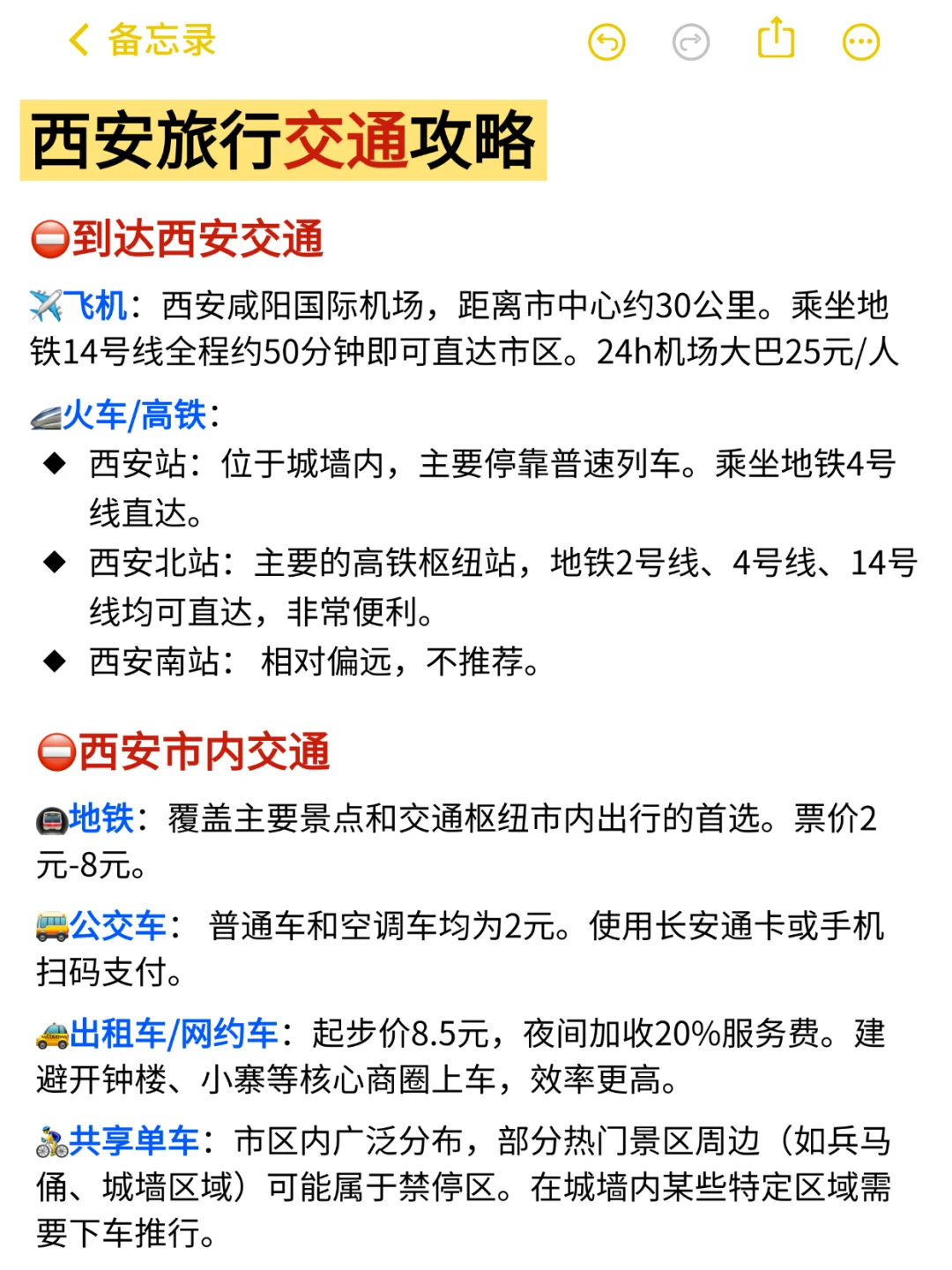 8-9月来西安旅游不看这篇攻略🤬小心❗️