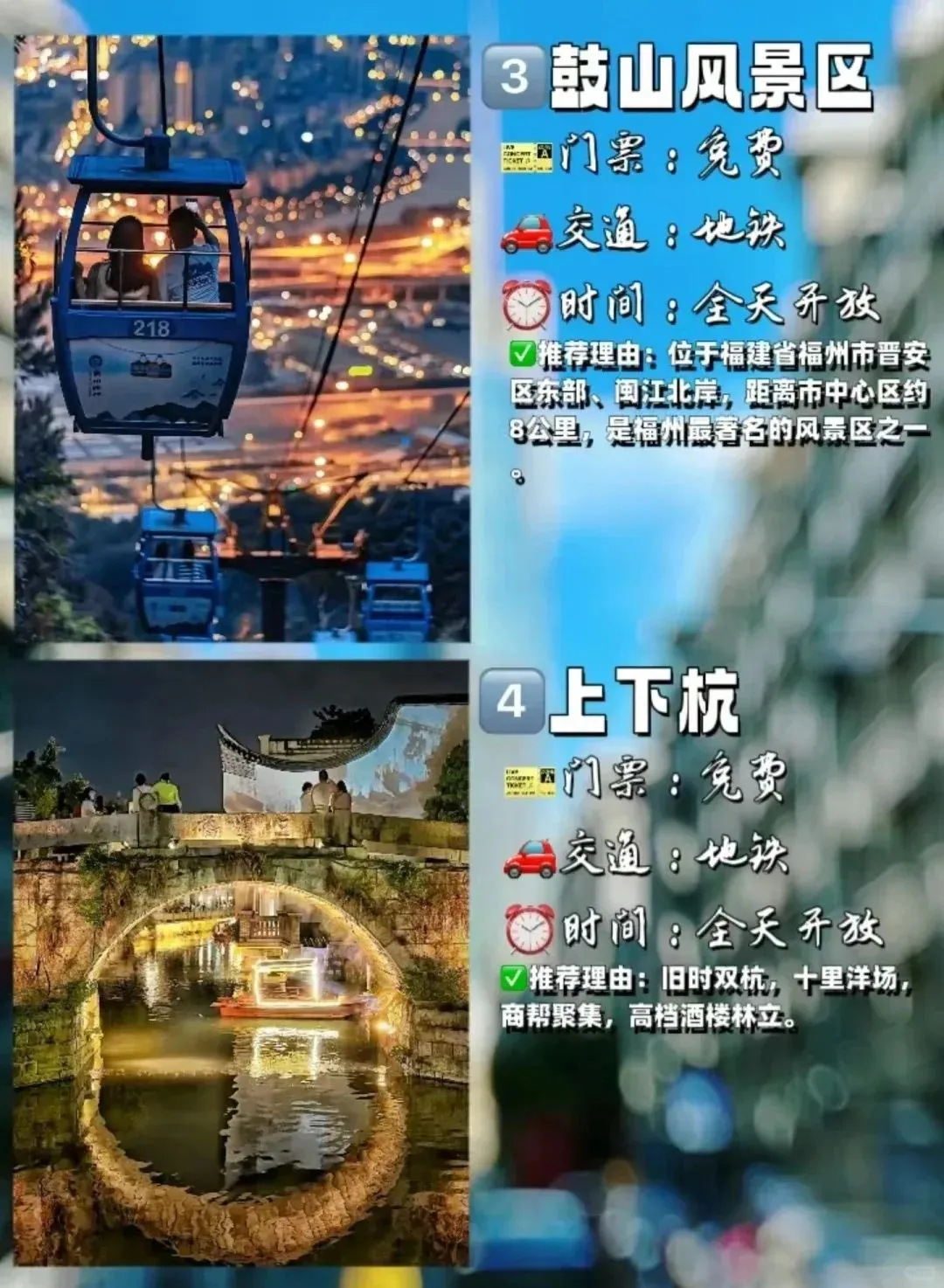 福州必打卡十大景点五一必去，情侣必看❗️