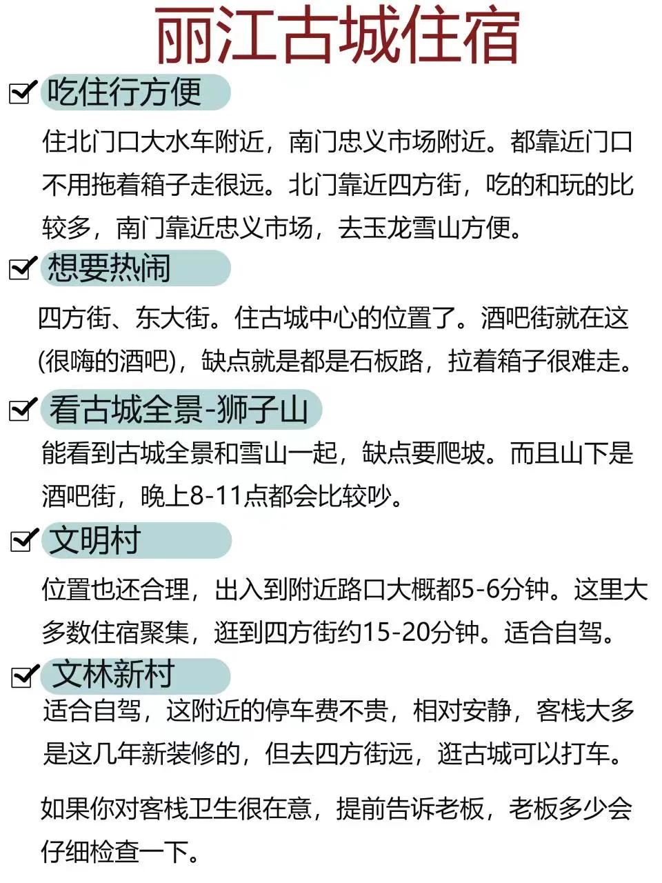 丽江保姆级旅游攻略⚠️景点吃住行全都有