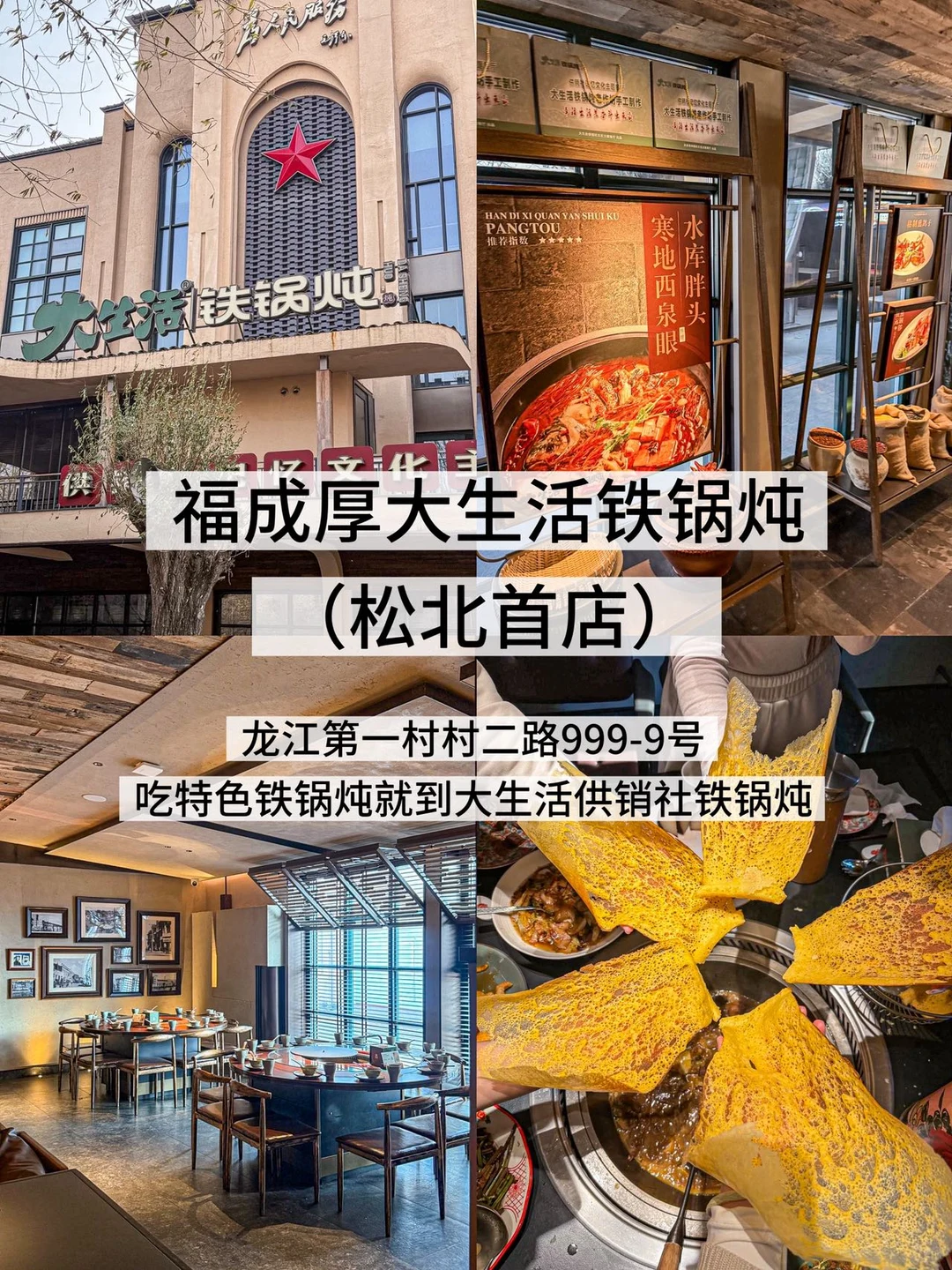 哈尔滨5家必打卡！玩雪干饭全攻略❄️