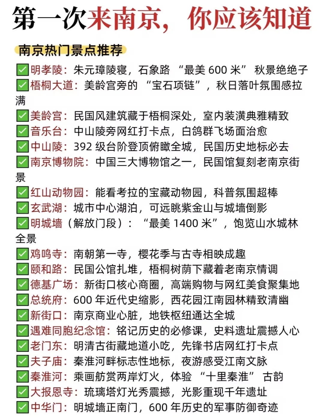 3天玩透六朝古都，美食景点全打卡不踩雷🍂