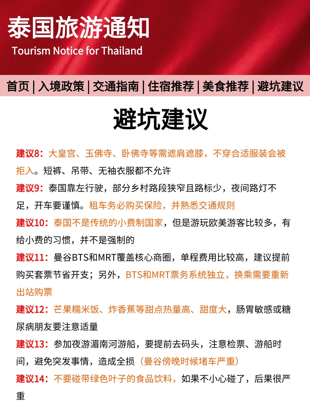 泰国最新旅游通知，送给12月要去的姐妹～