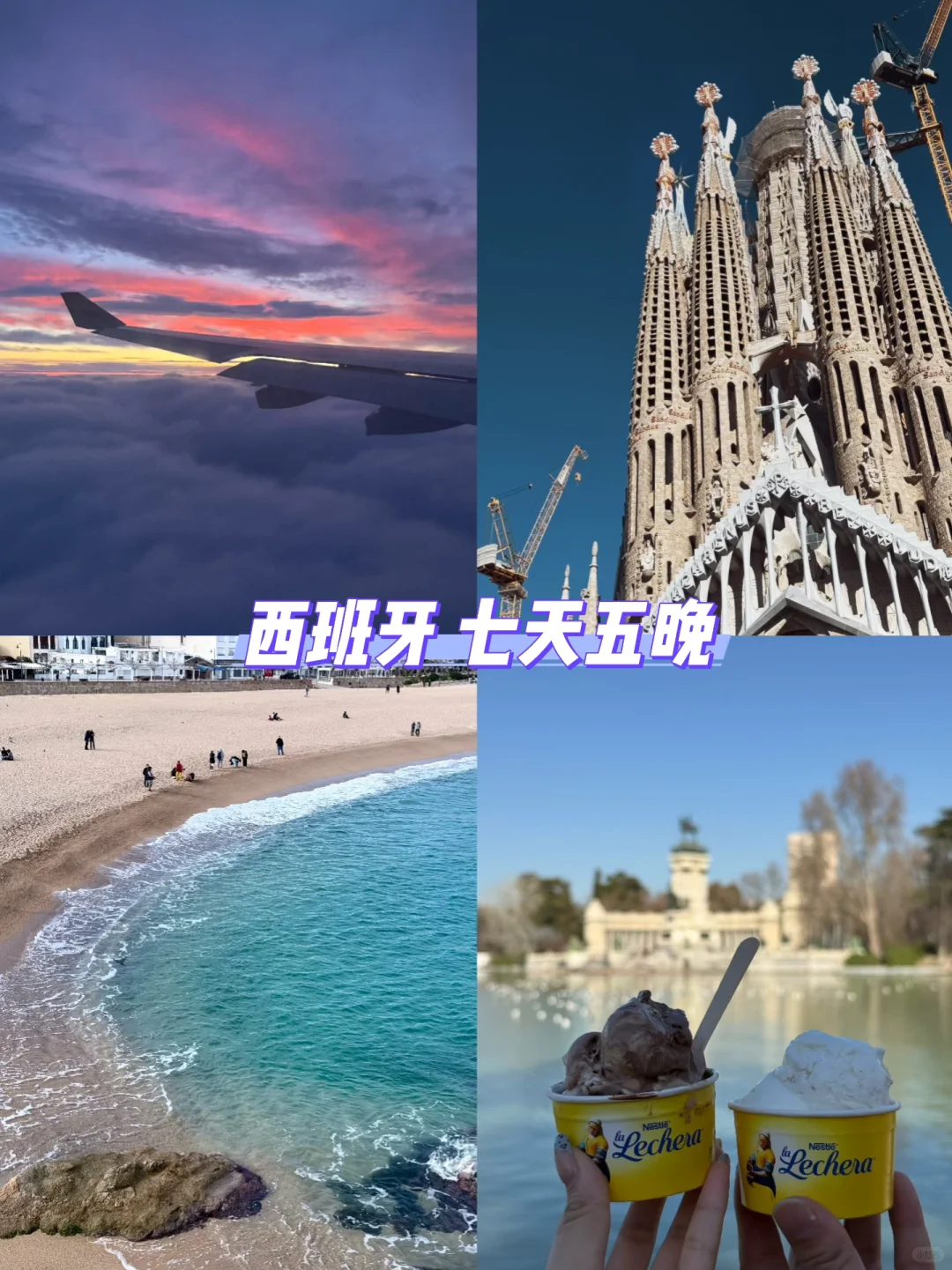 杭州出发春假极限🇪🇸西班牙7天5晚攻略