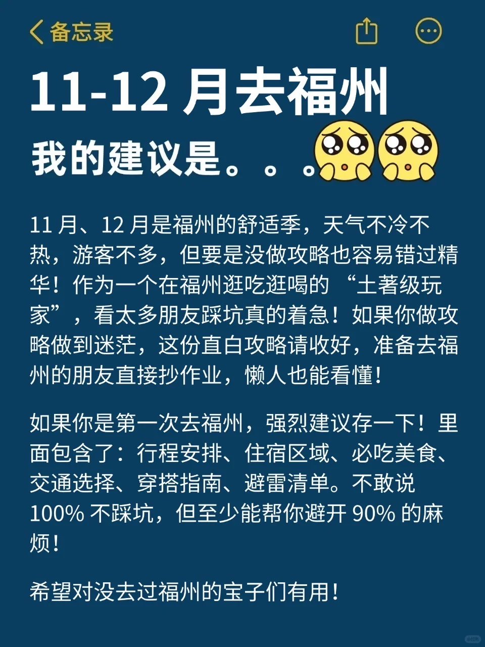11-12月来福州的！存下吧懒人福音