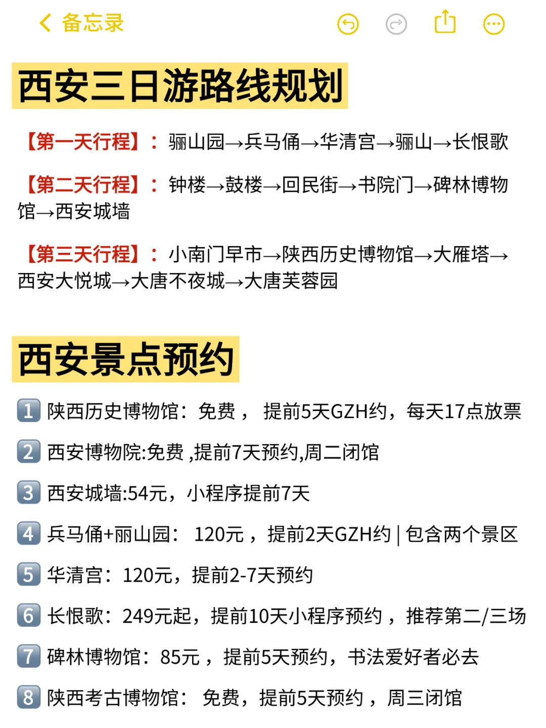 8-9月来西安旅游不看这篇攻略🤬小心❗️