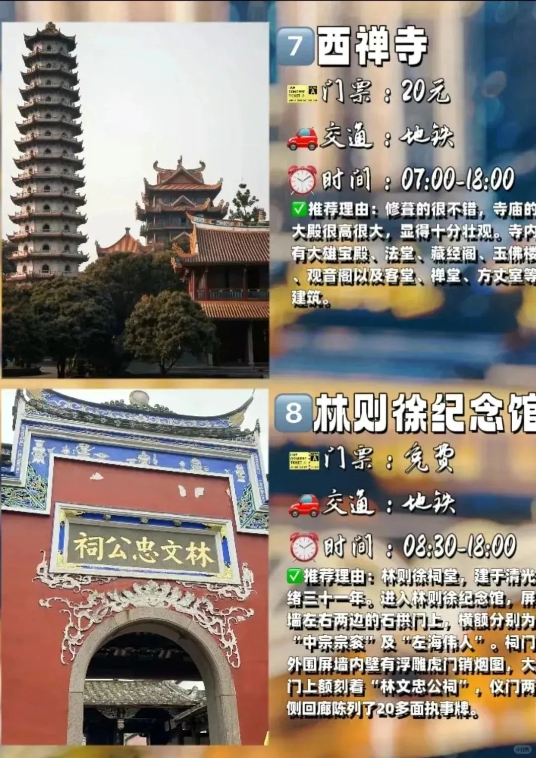 福州必打卡十大景点五一必去，情侣必看❗️