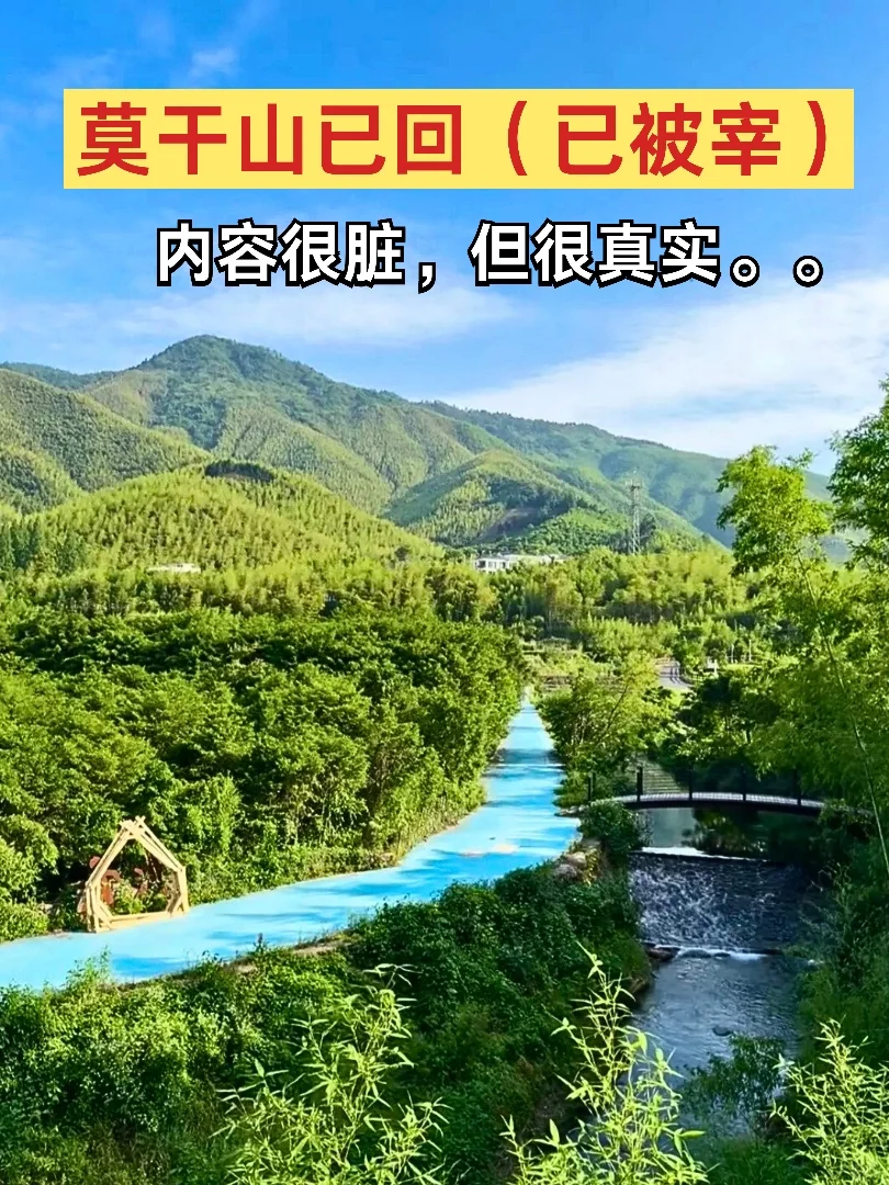 在莫干山旅游被宰到自闭😭我的建议是😤