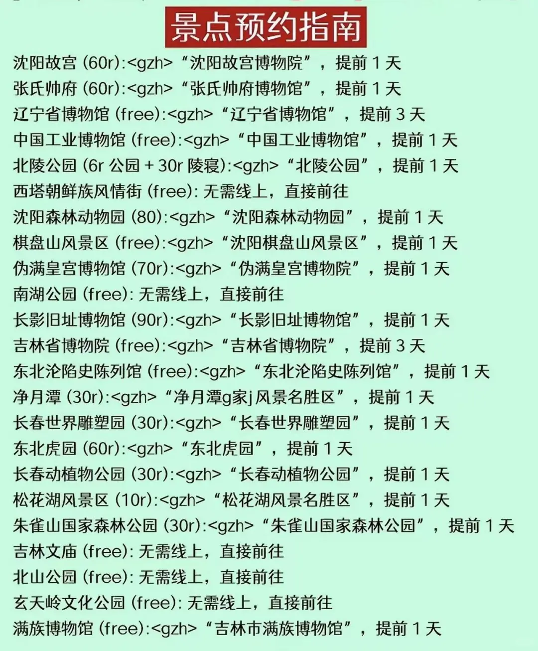 东北游—景点预约版