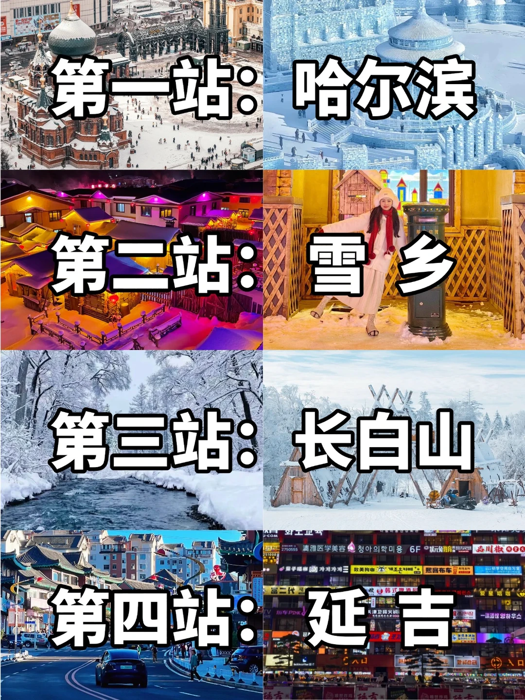 东北5天|哈尔滨→雪乡→长白山→延吉不绕