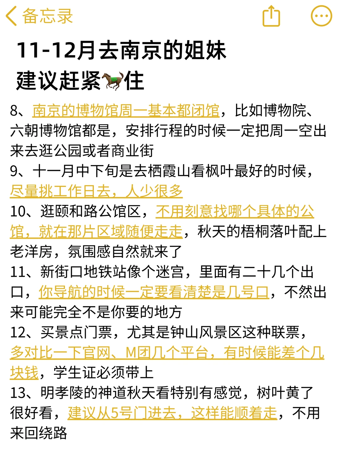 11-12月准备来南京的真的不要乱带衣服❗❗