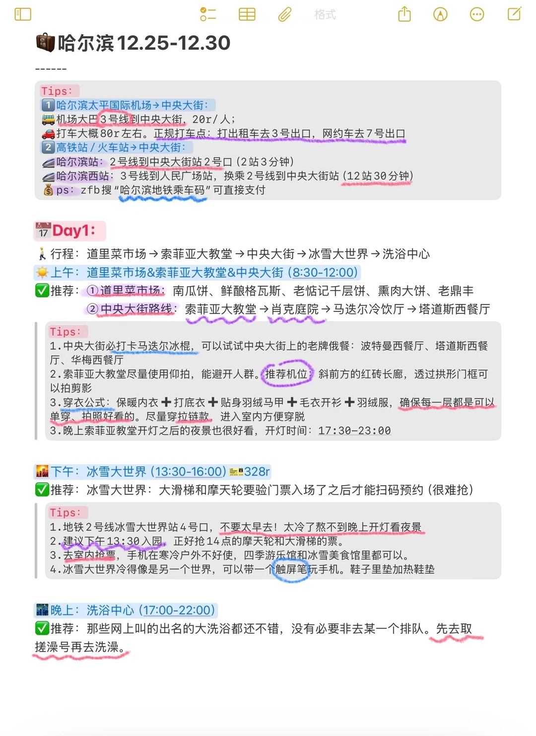 本J人对自己做的哈尔滨旅游攻略甚是满意