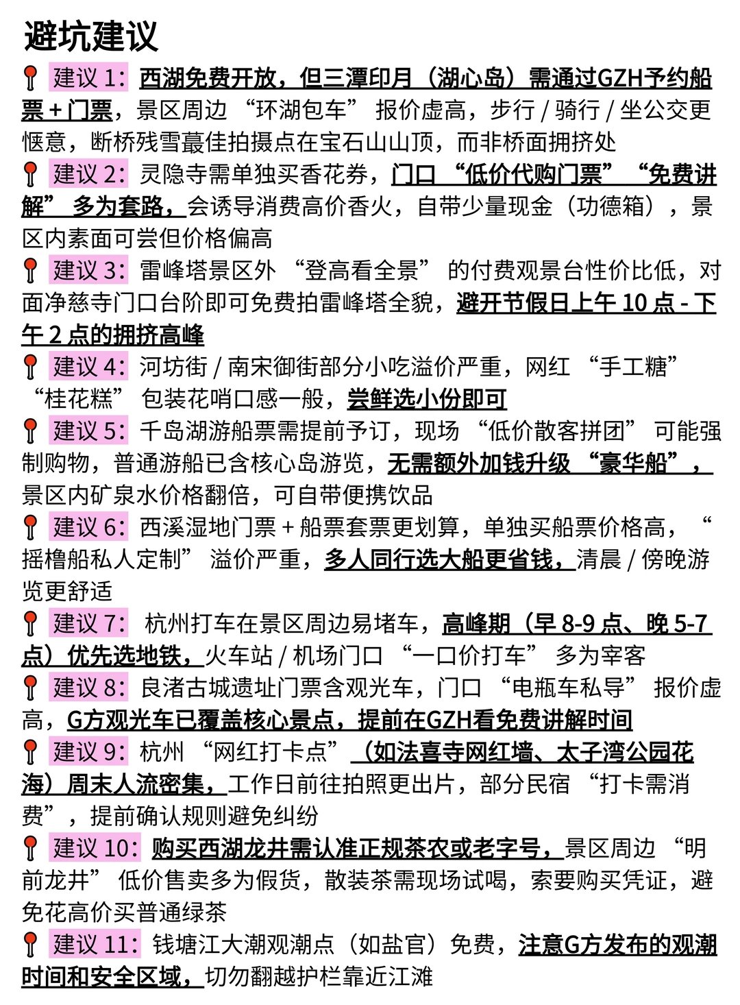 被自己做的杭州旅游攻略满意到睡不着。。。