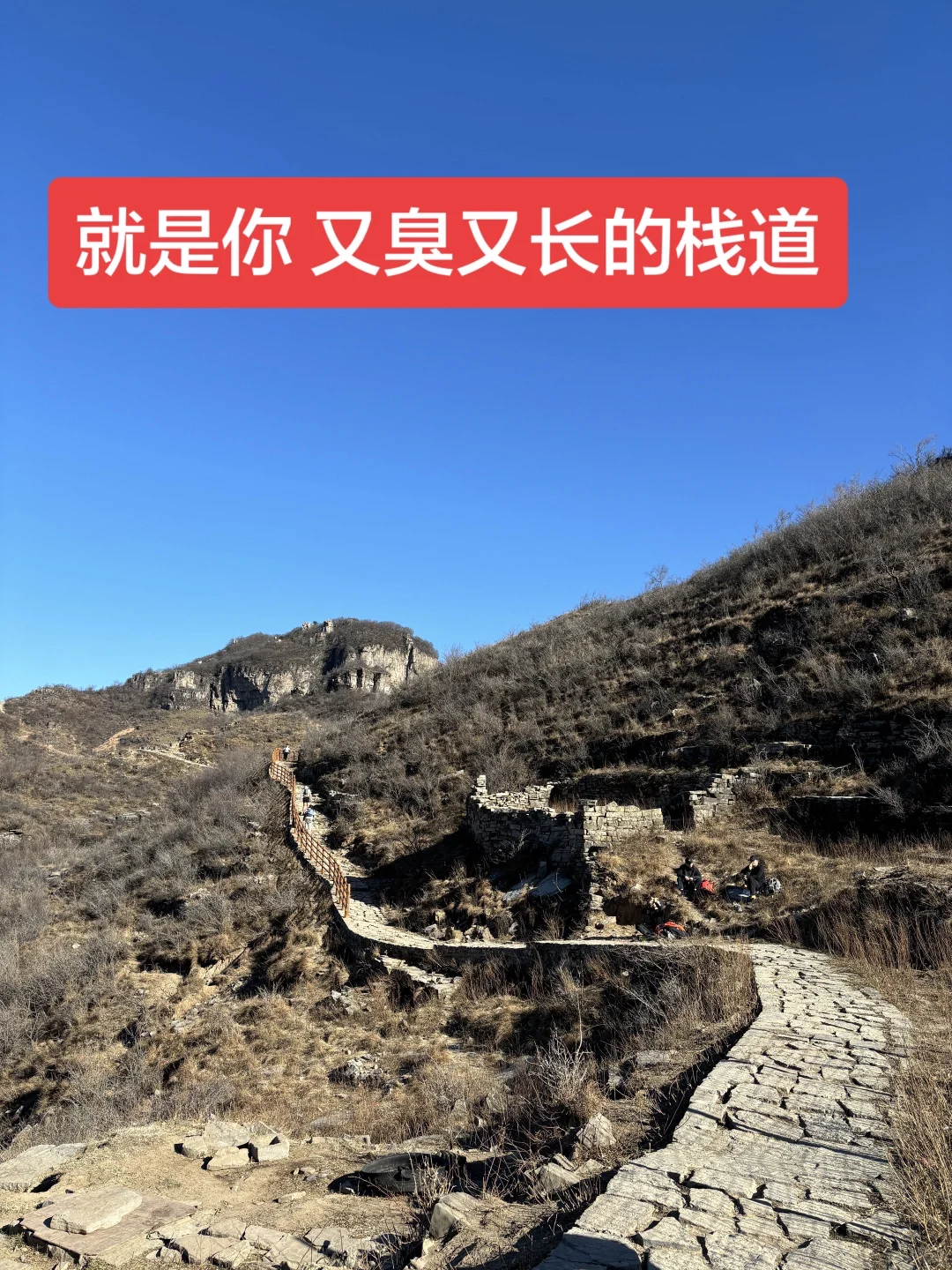 南太行正穿2天一晚去过了！ 随便问！