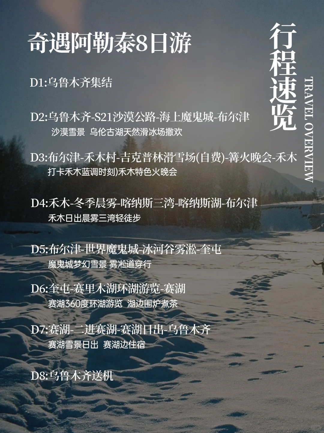 阿勒泰两个冬日宝藏行程，雪景党不纠结✨