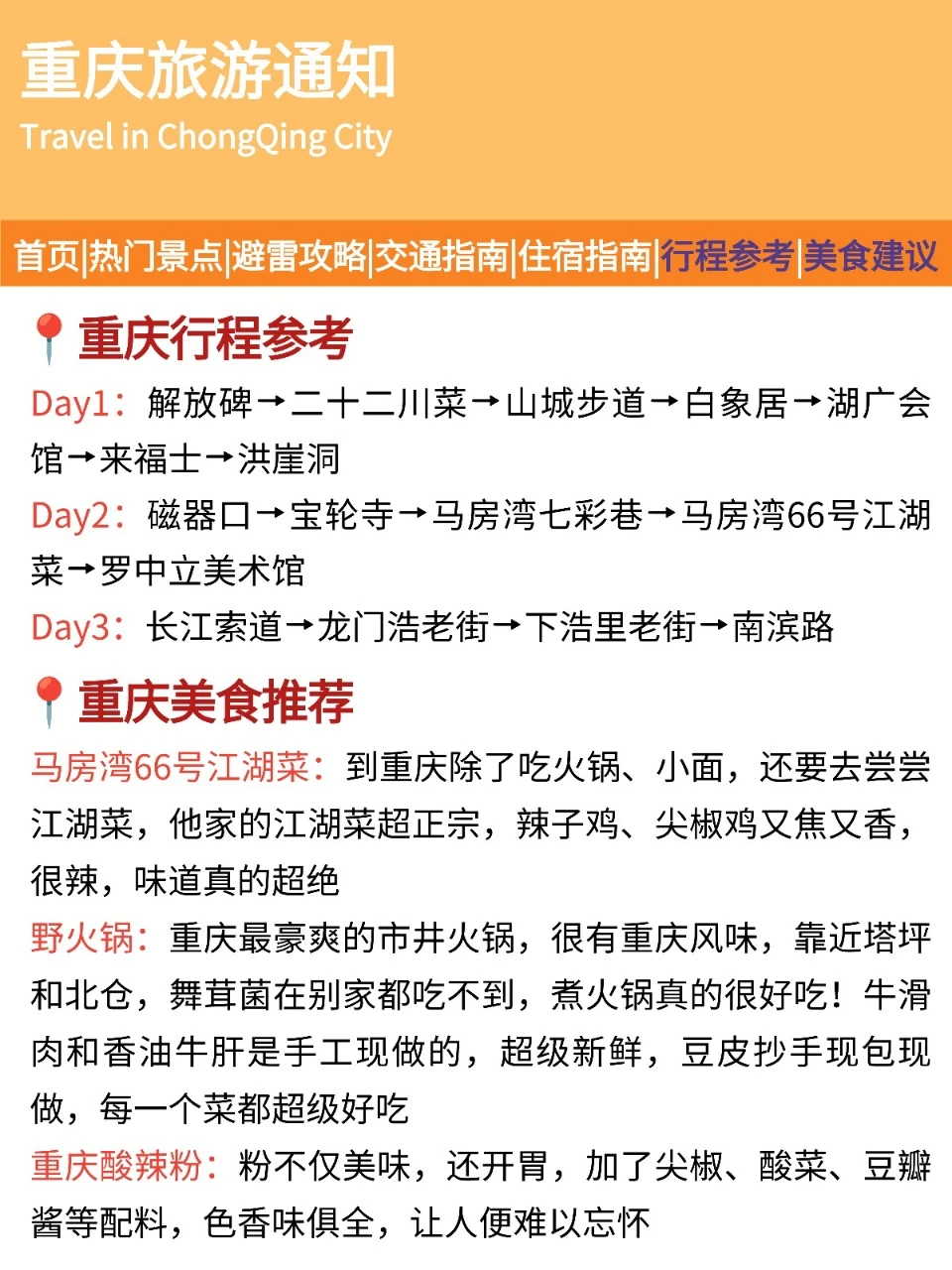 重庆刚发布的旅游通知！幸好提前刷到了