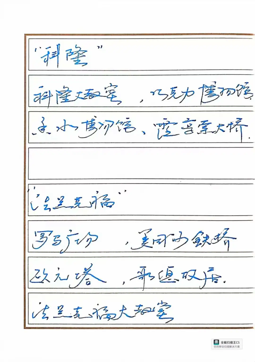 欧洲地接，德国景点