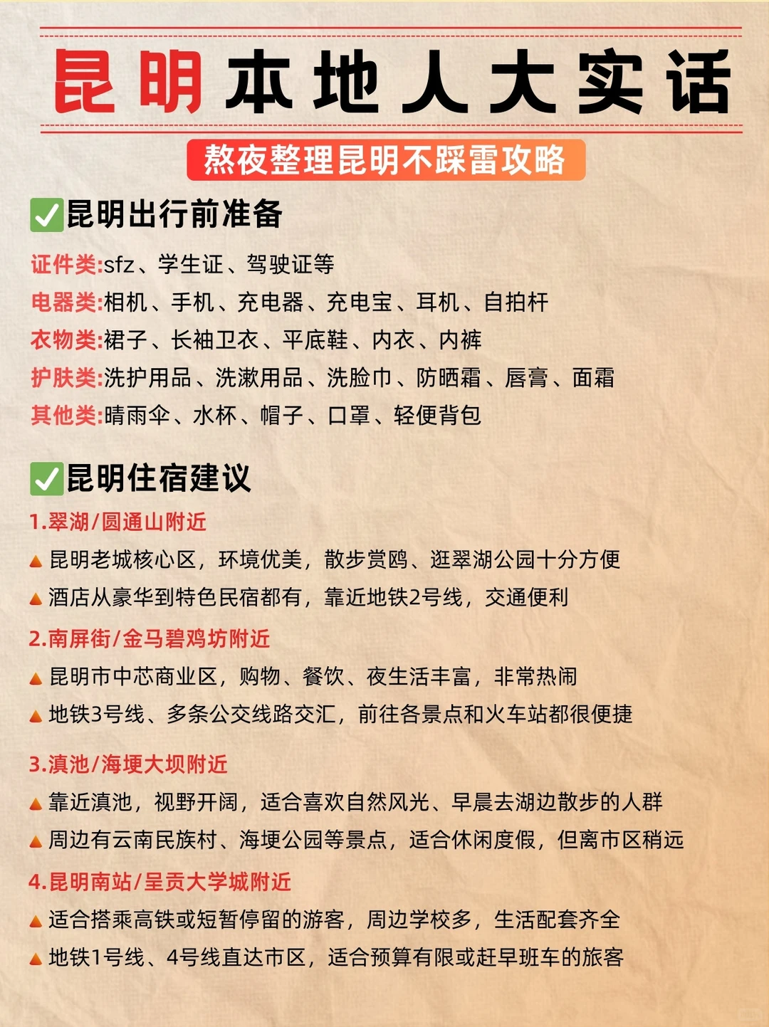 12-2月来昆明玩的！别怪我没提前告诉你！