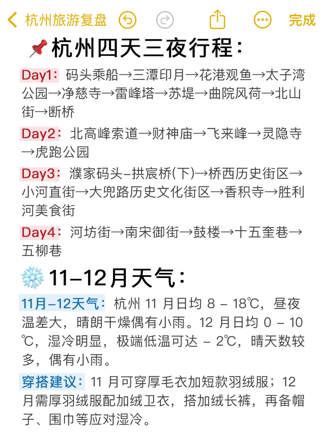 从杭州回来后复盘的游玩经验已经nextlevel