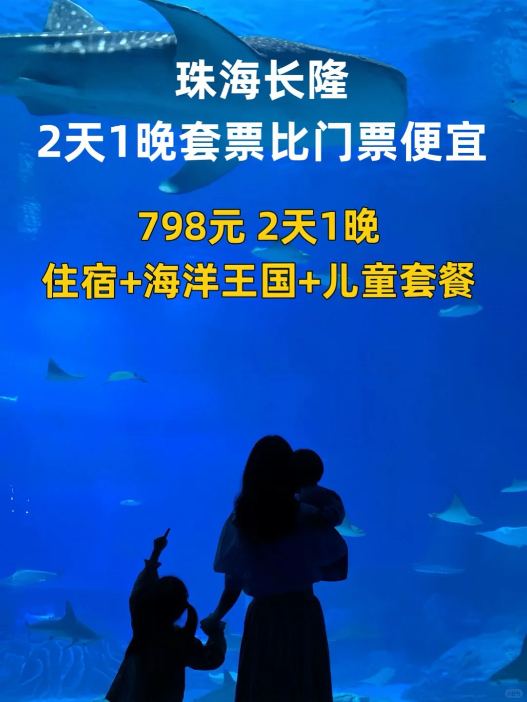 3.8折拿下珠海长隆吃住玩套餐，双11囤好价！