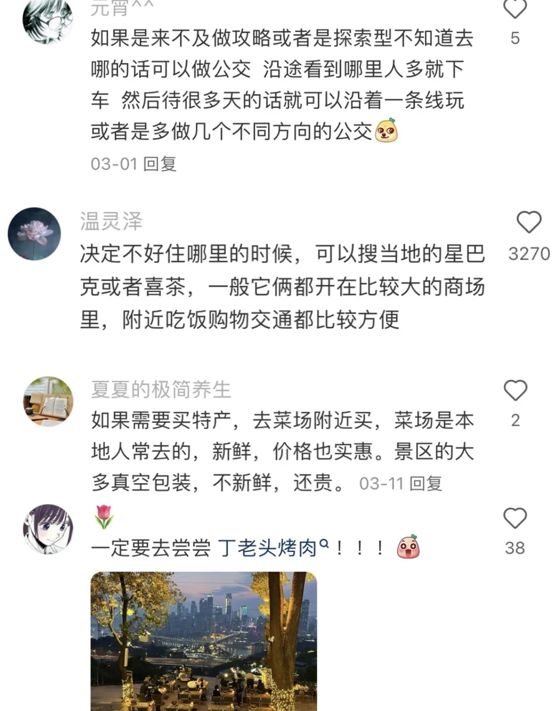 原来大家有这么多旅游省钱小tips！