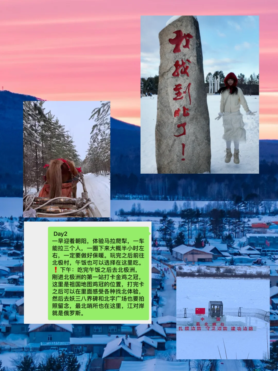 和好朋友一起从哈尔滨-漠河找北🚂雪国列车