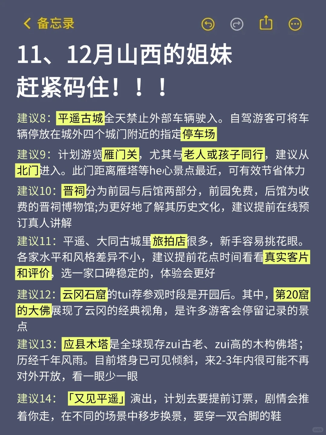 11-12月来山西的!存下吧超全攻略11-12月来