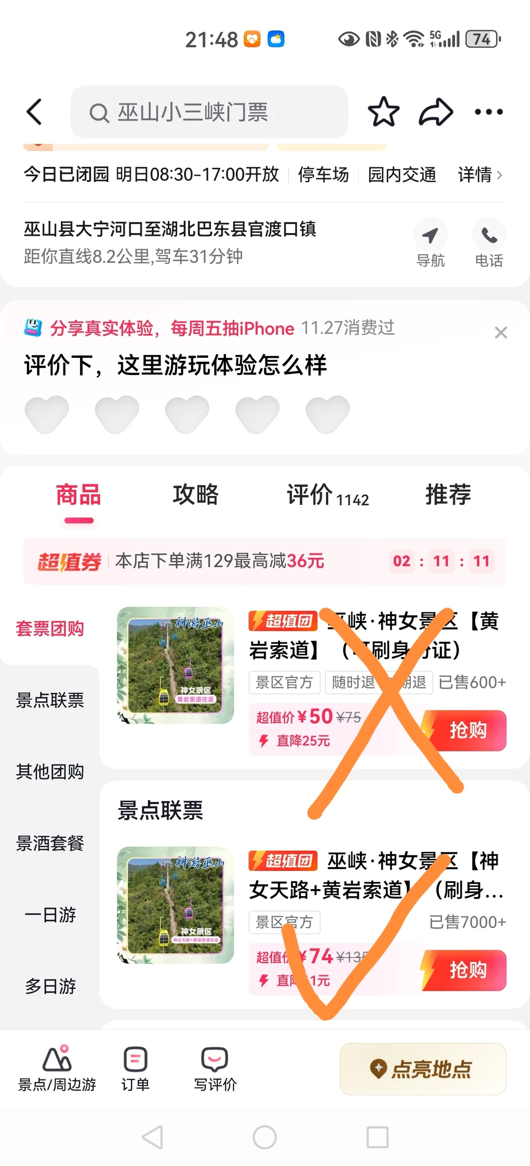 终于搞明白巫山神女天路景区。