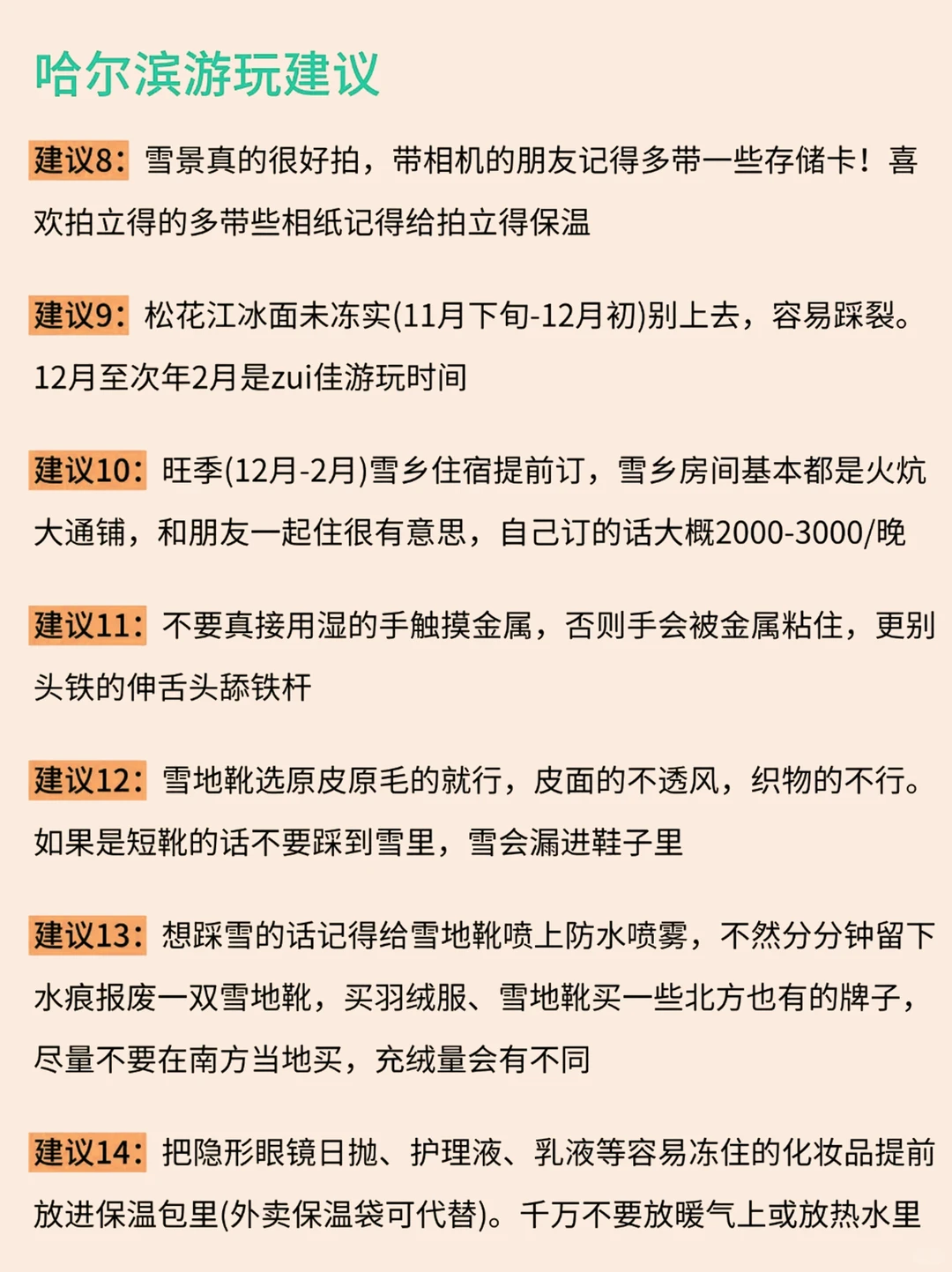 哈尔滨旅游攻略！12-2月来哈尔滨姐妹听劝