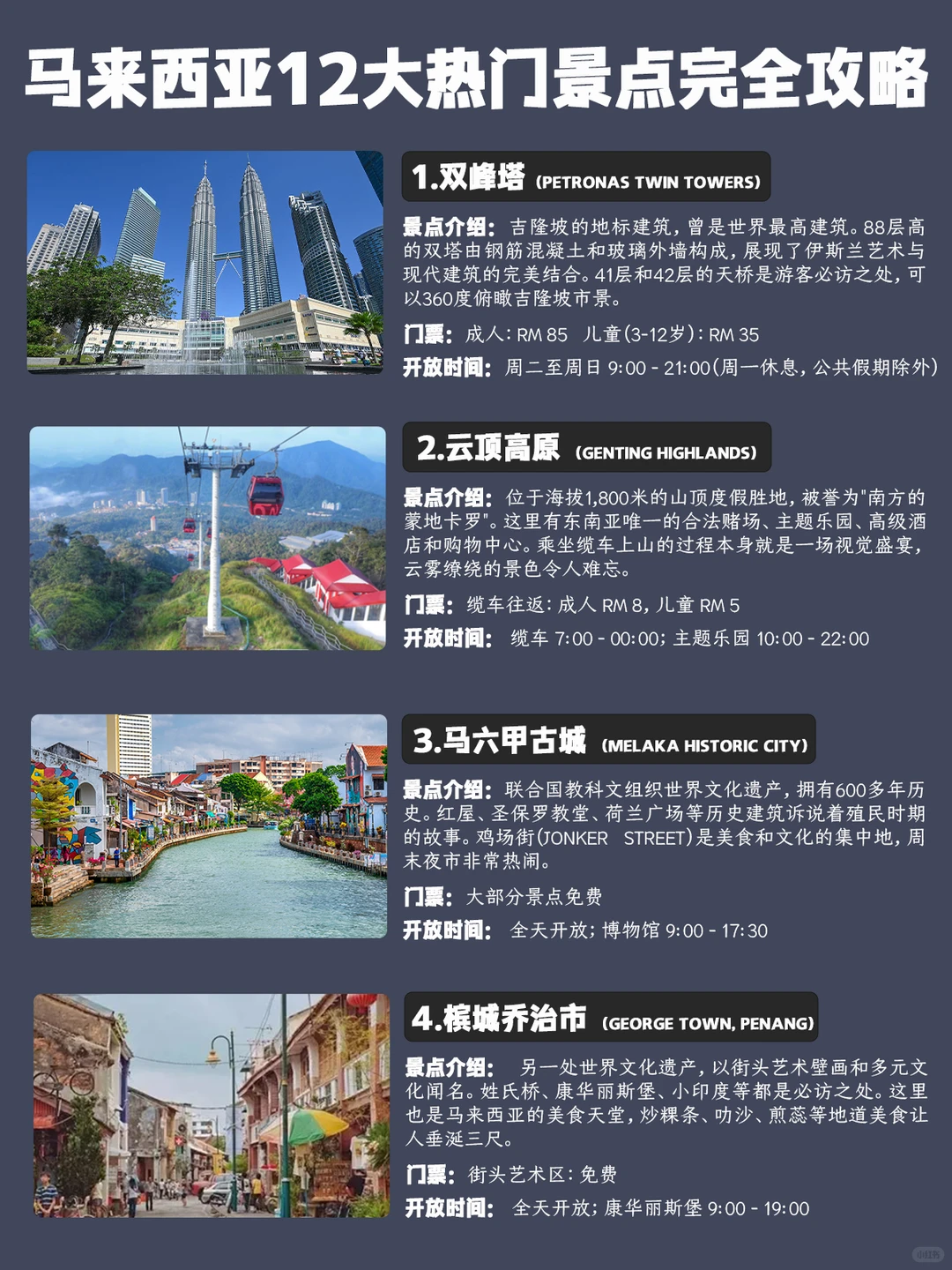马来西亚 12 大景点攻略！自由行直接跟着玩