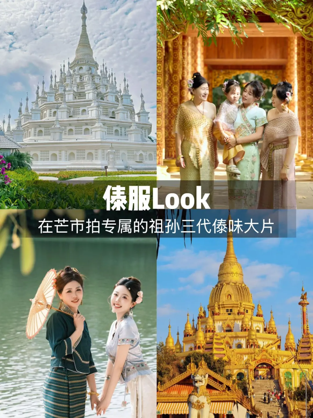 12.4—12.8 五天四晚腾冲—芒市捡人