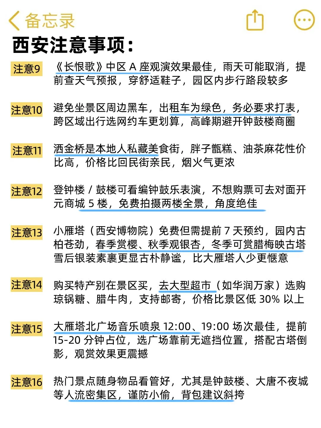 12月、1月去西安的存下吧！很难找全的
