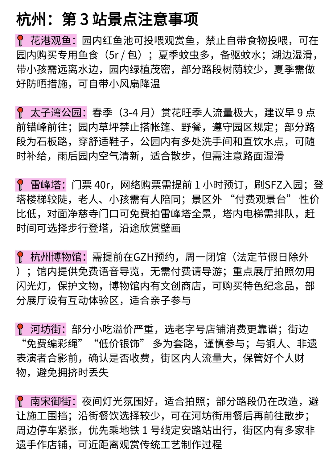 被自己做的杭州旅游攻略满意到睡不着。。。