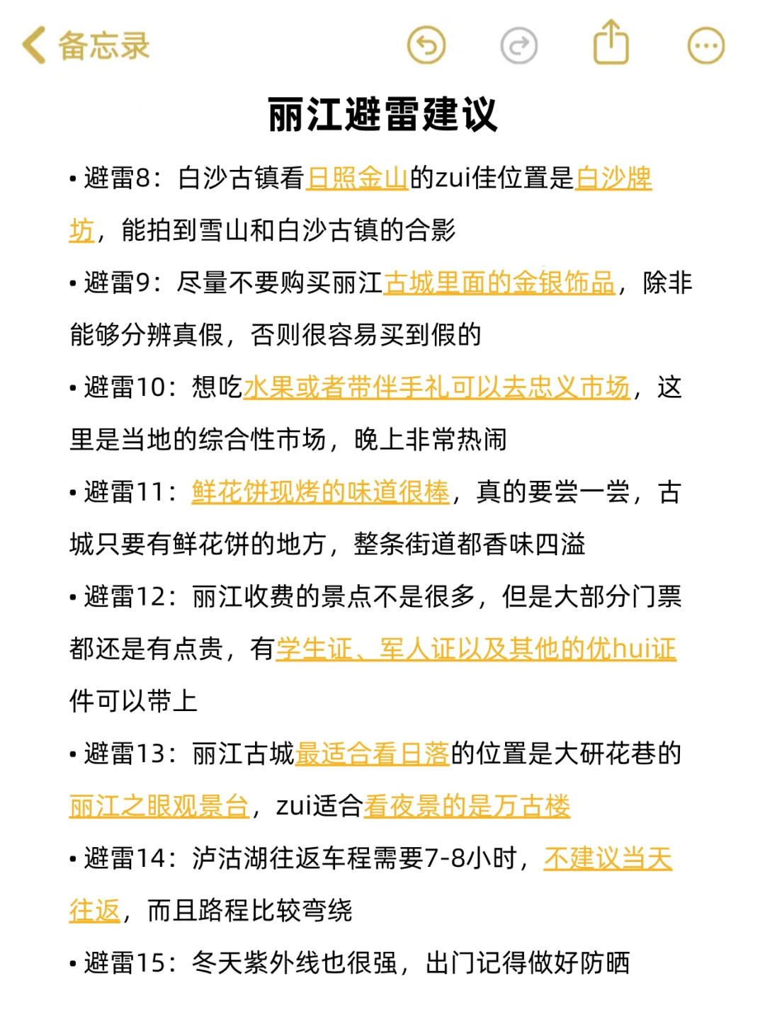 送给11-12月来丽江的姐妹😭超全避雷
