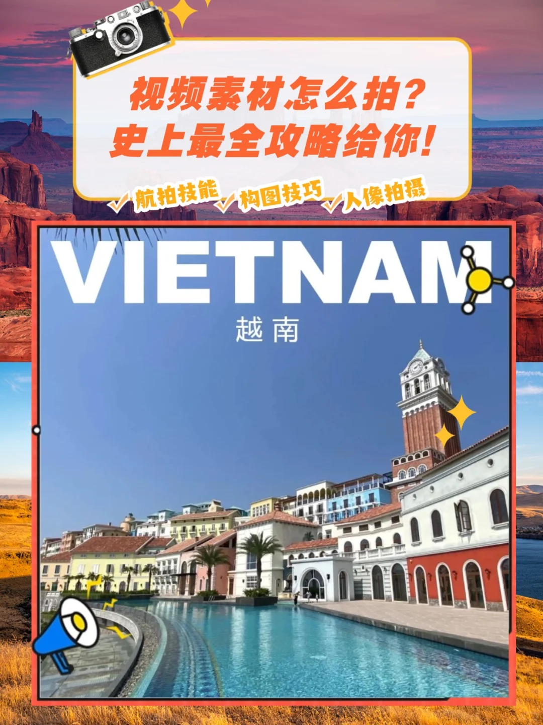 越南旅游攻略图