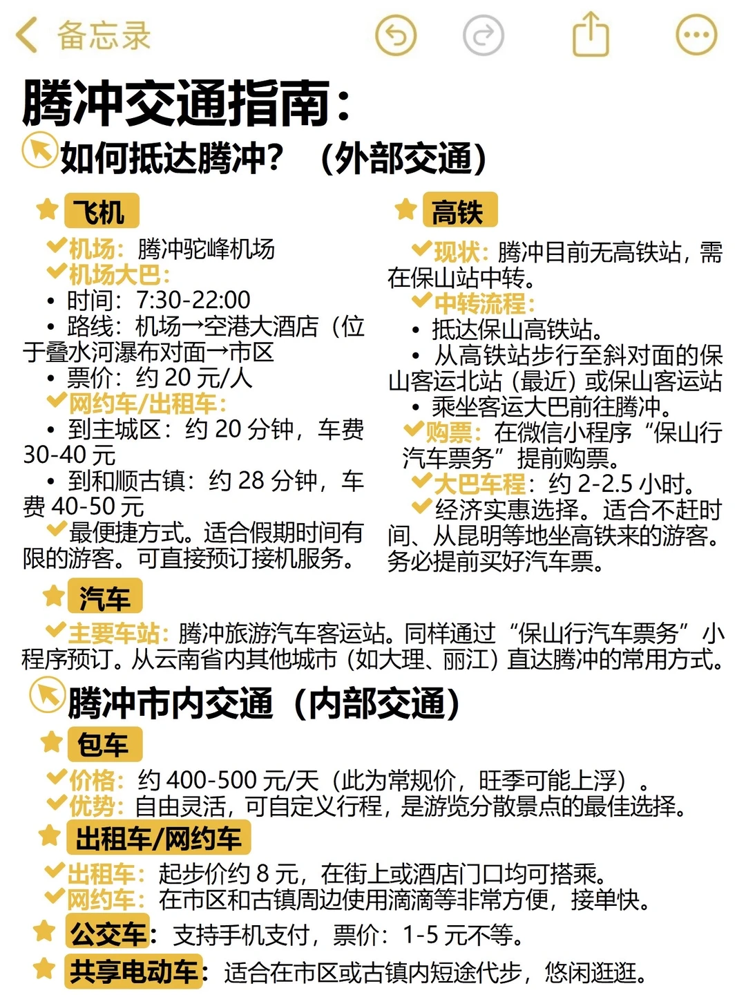 本J人对自己做的冬日腾冲攻略甚是满意🤩