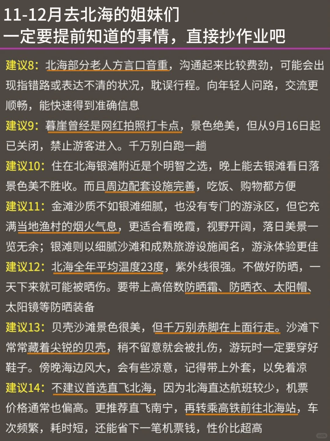 从北海回来直接emo到失眠！真实无滤镜的北海