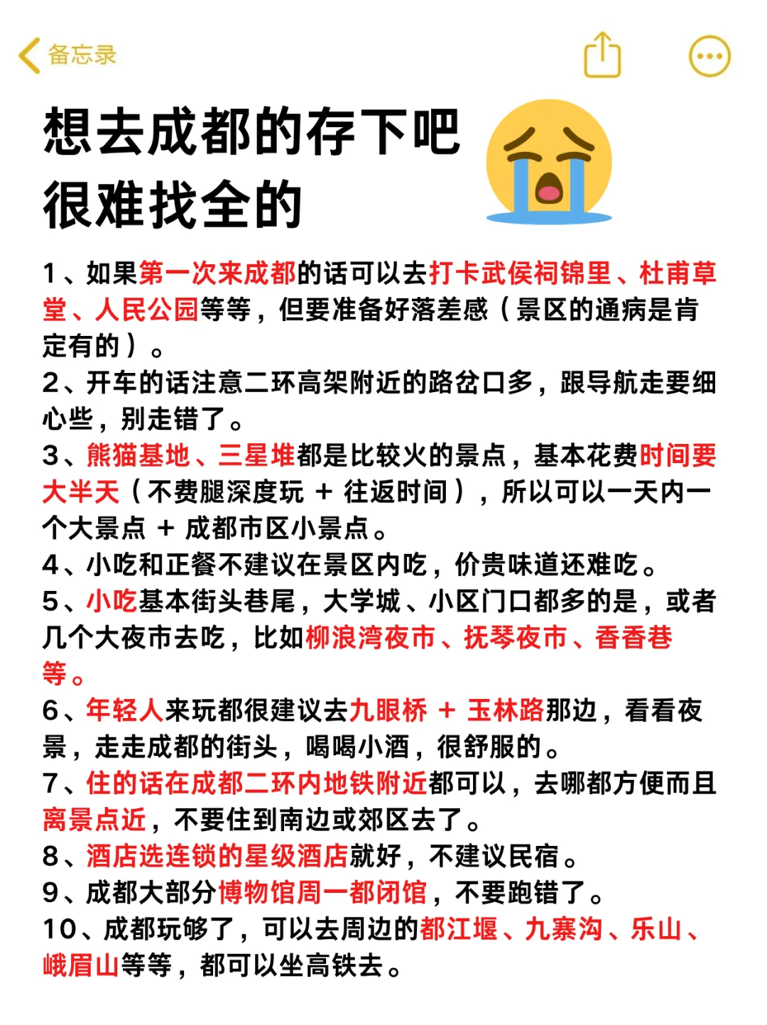 写给11-12月来成都的姐妹👭超全避雷