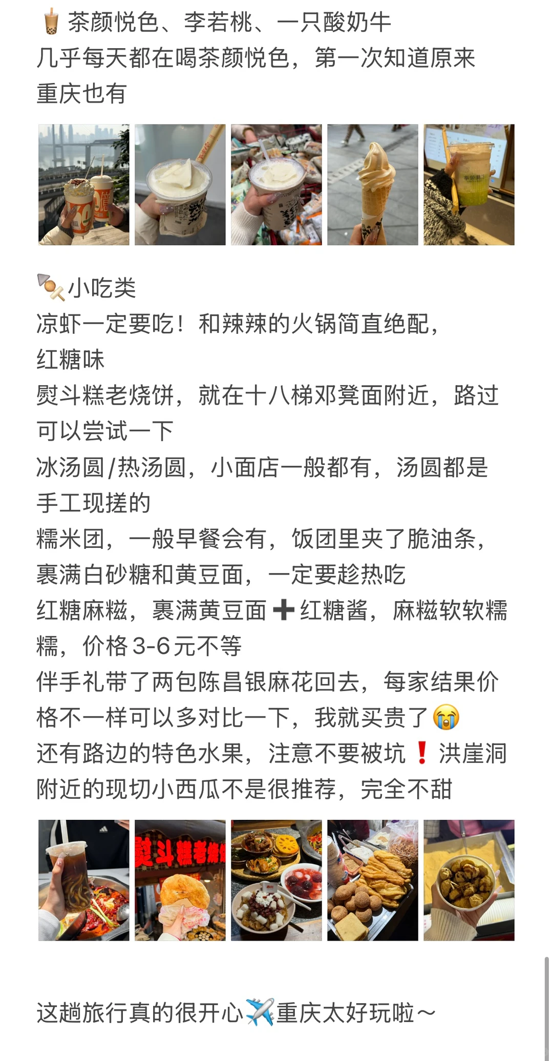 🌶️重庆4天3晚｜超详细旅游攻略📝