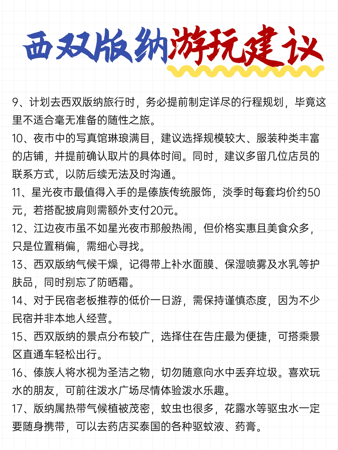 哇塞！本地朋友整理的版纳景点简直绝了👍