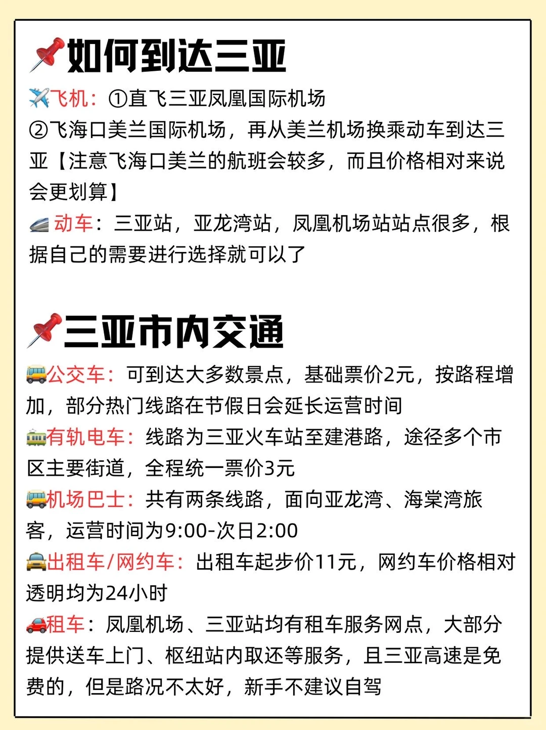 三亚旅游保姆级攻略🔥12月去的姐妹抄作业✌️