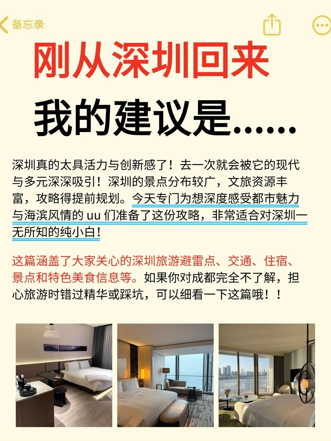 深圳特种兵旅游攻略|最佳路线|附住宿攻略