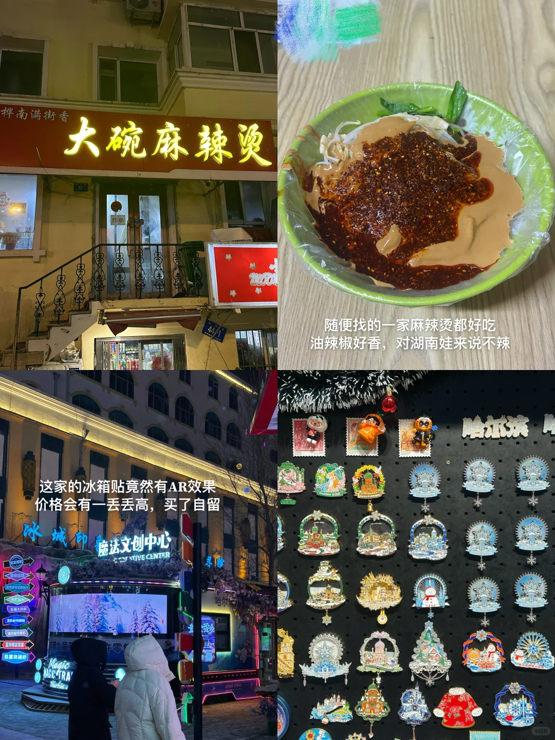 在哈尔滨的4天3晚❄️南方J人自由行攻略