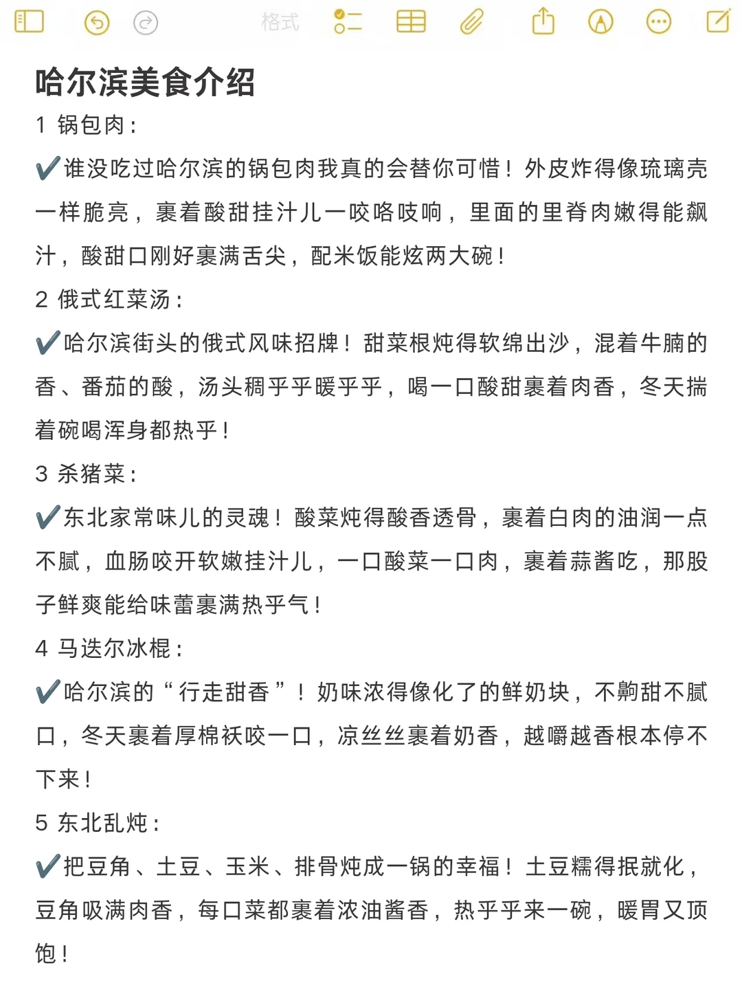 周末逃离哈尔滨计划