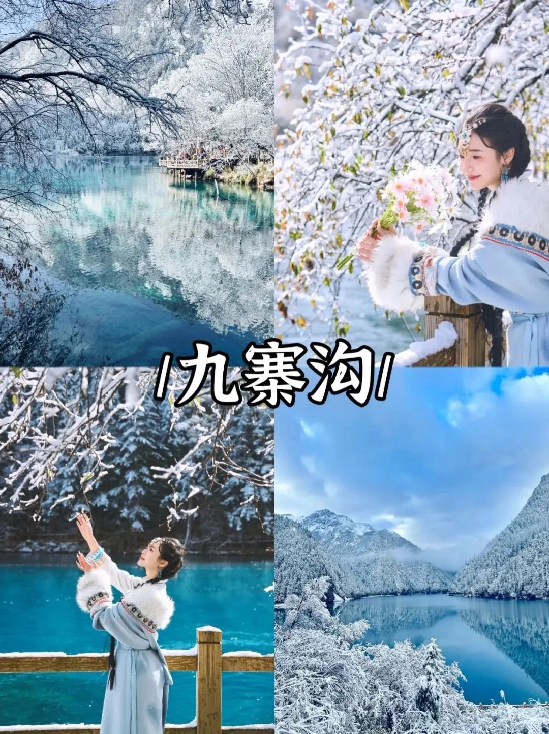 11-12月的川西才是冬日仙境的天花板👏