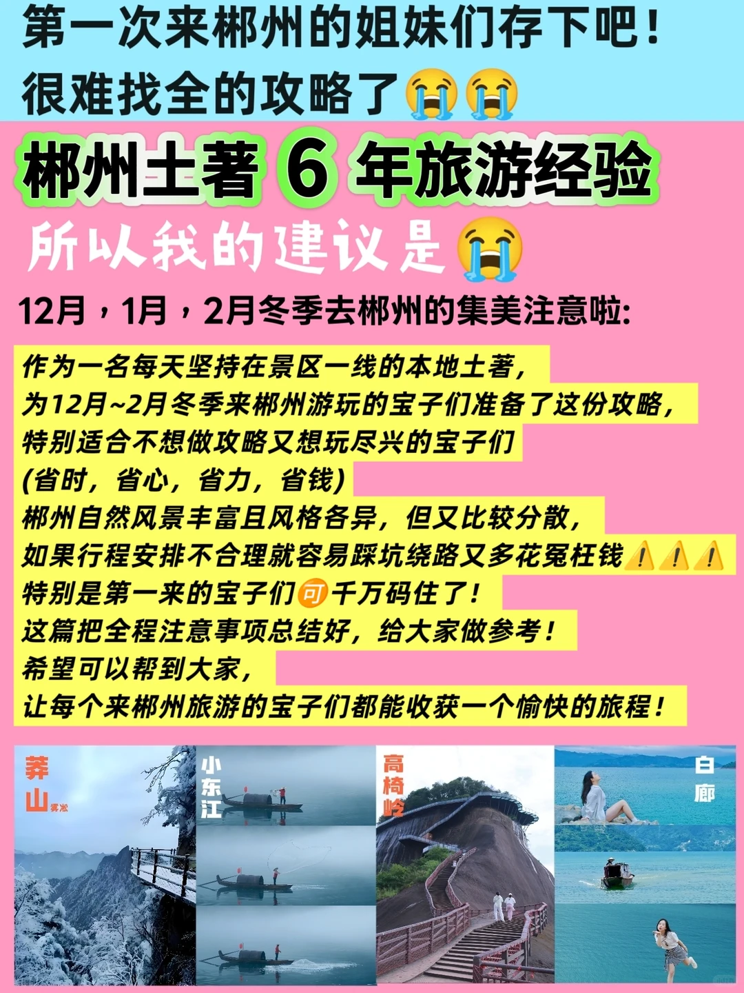 送给冬季来郴州旅游的姐妹👭看完不求人