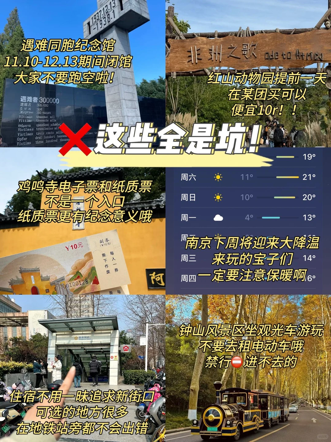 12月份计划去南京的姐妹们听劝啊啊