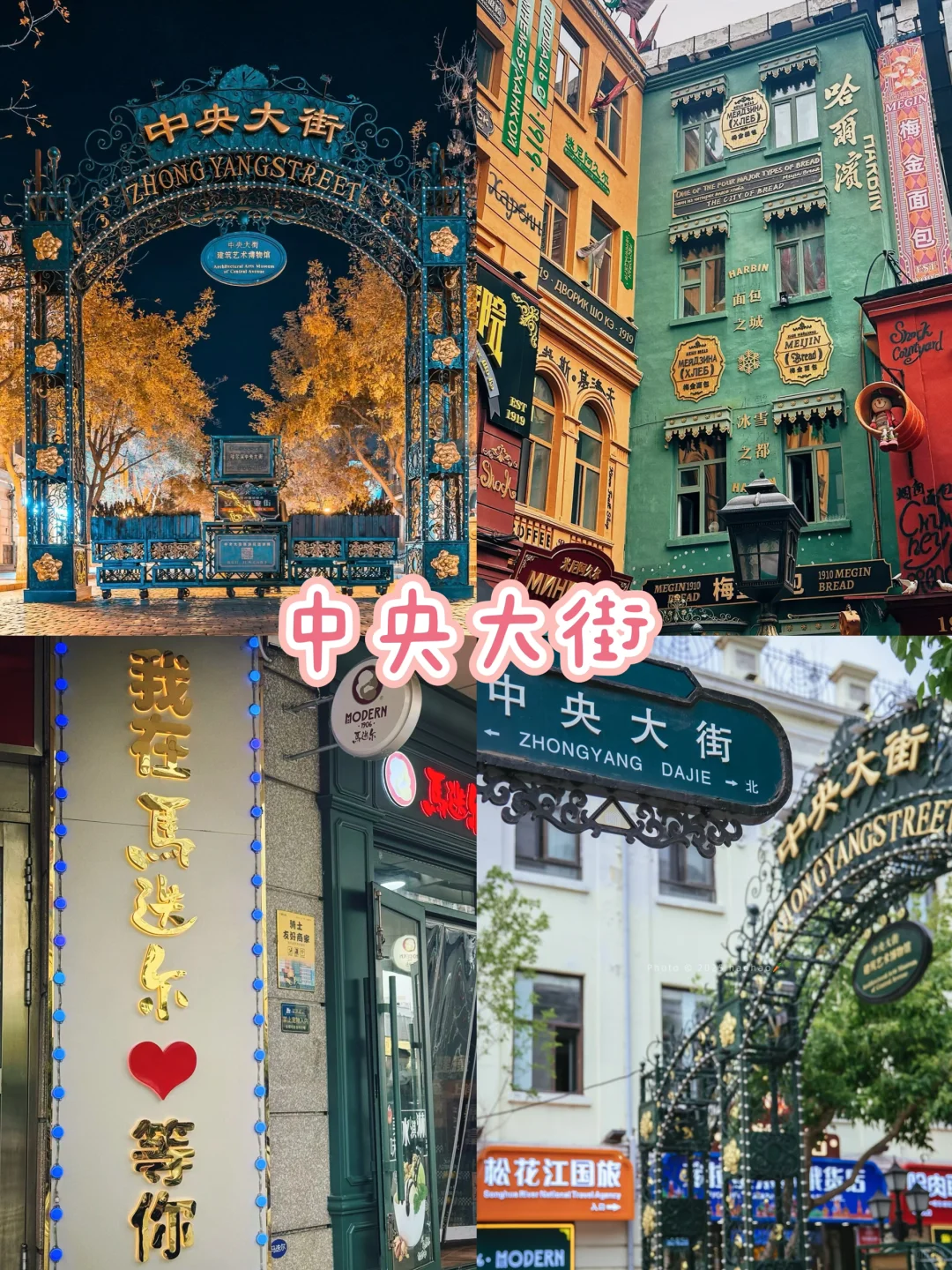 在冰城邂逅冬日童话❄️哈尔滨旅游攻略❗️