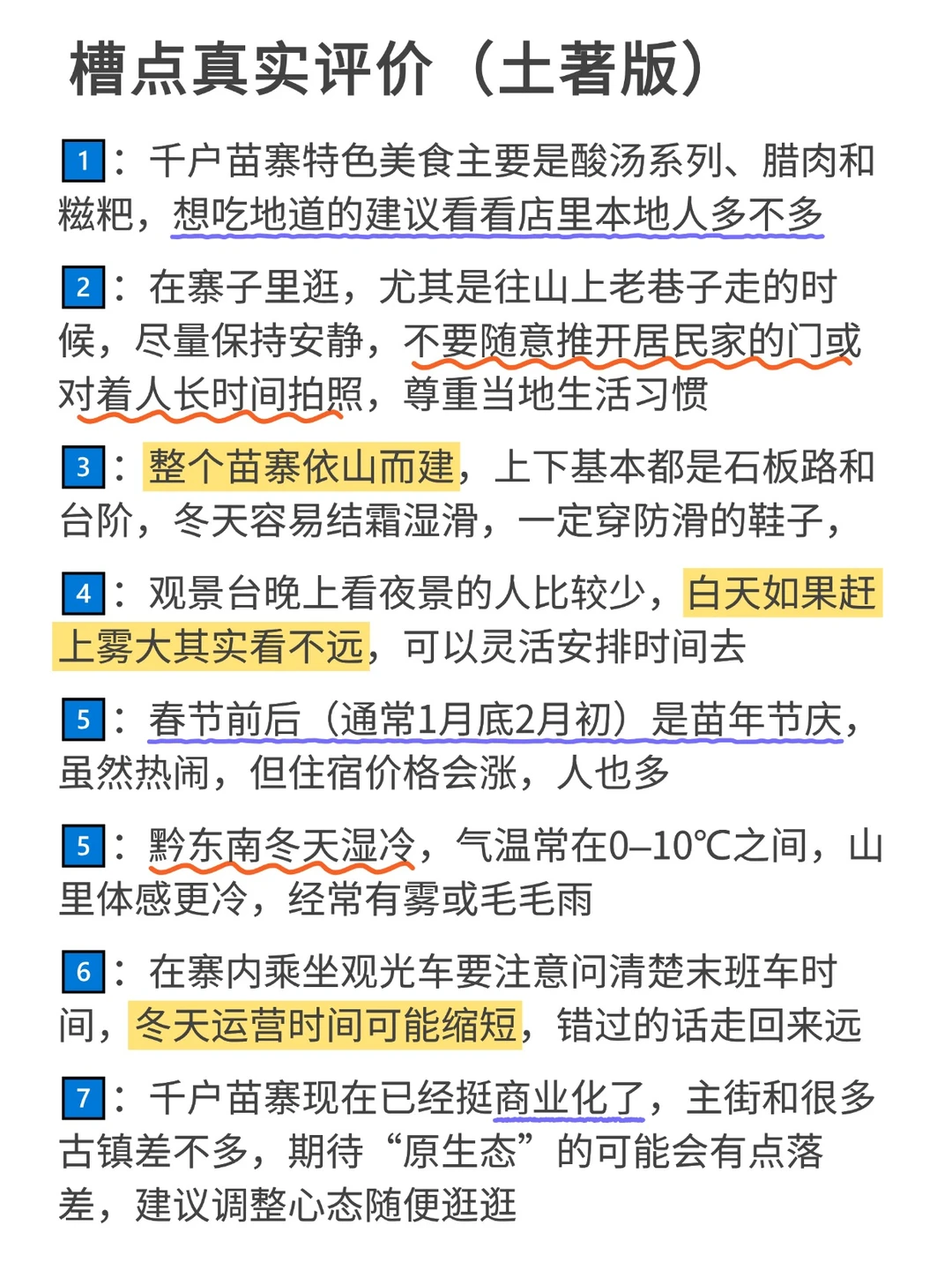 十二月千户苗寨旅游无广攻略，看这个就够了