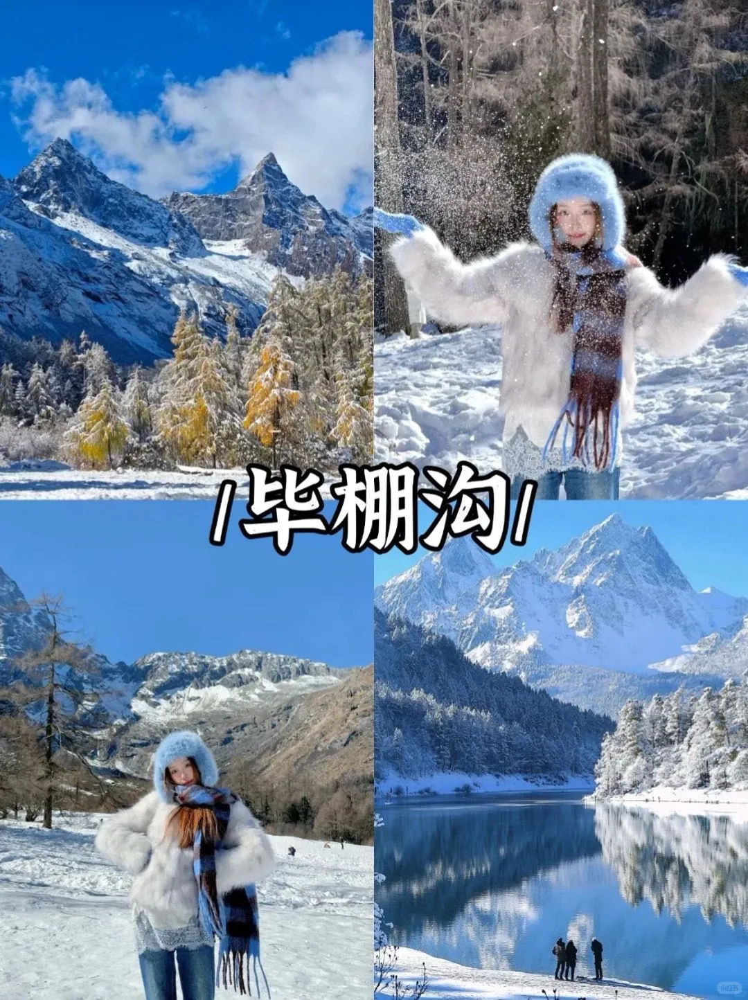 11-12月的川西才是冬日仙境的天花板👏